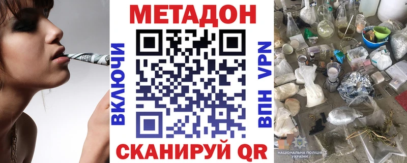 МЕТАДОН VHQ  купить наркоту  darknet как зайти  Сергач 